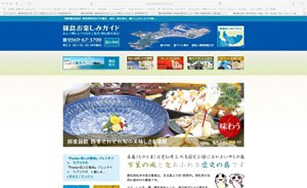 篠島観光協会 南知多町