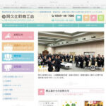 阿久比町商工会