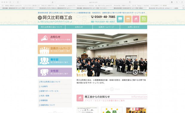 阿久比町商工会