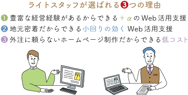 愛知県名古屋近郊でホームページ制作をお考えの自営・中小企業・小規模会社様