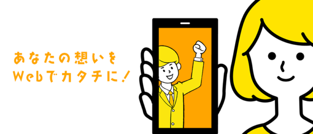 愛知県の小規模事業者様のWebを活用したビジネス展開への「想い」をご支援