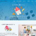 防災ボランティアあぐい【ホームページ制作事例・愛知県阿久比町】